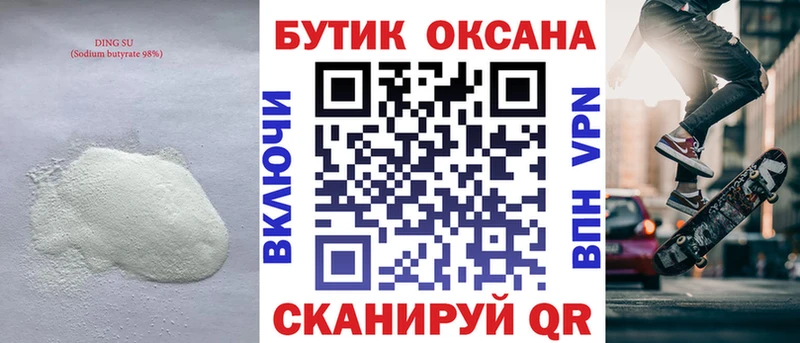 Бутират Butirat  сайты даркнета какой сайт  Усть-Джегута 